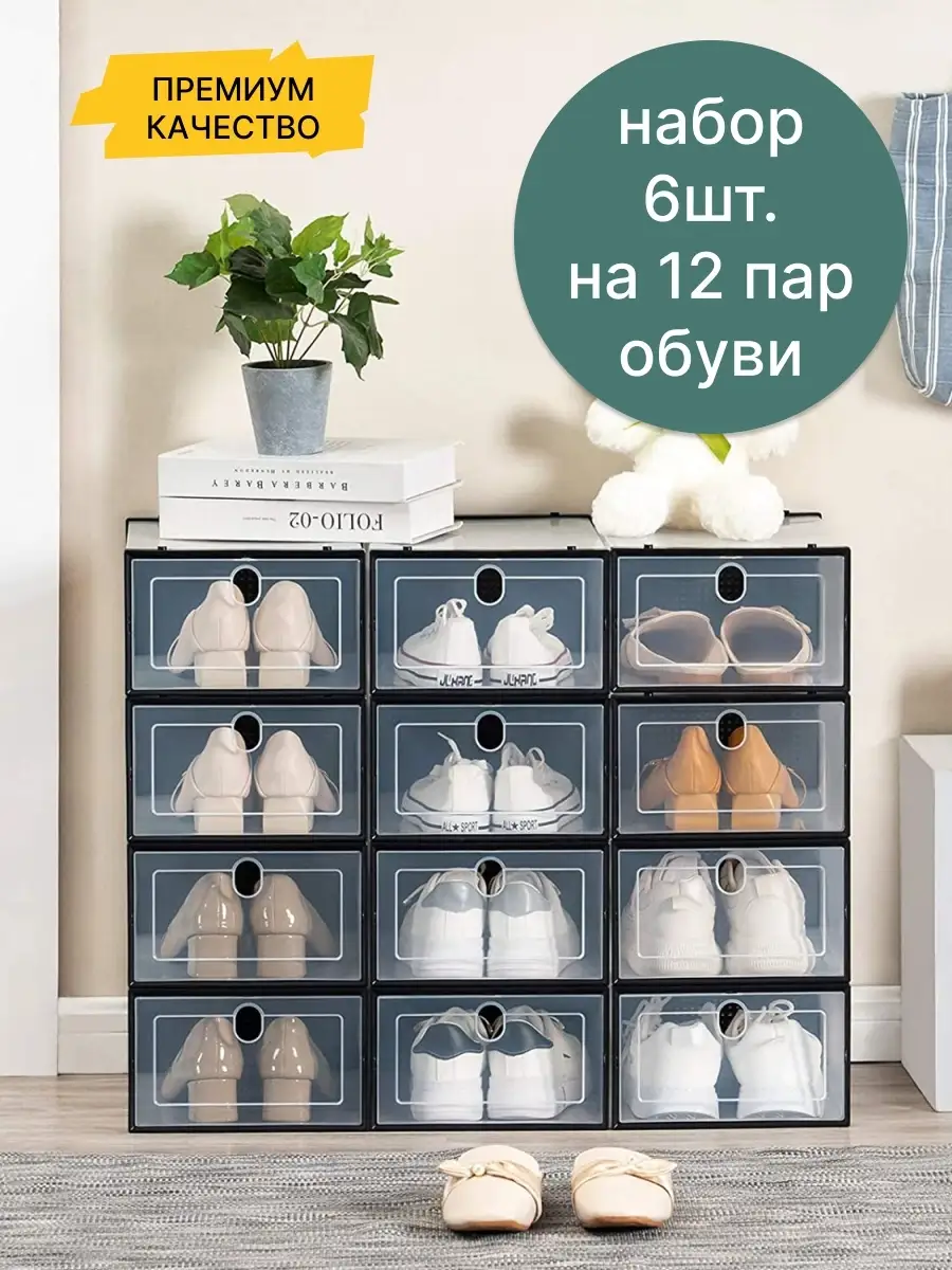 Коробки для хранения обуви органайзер полка обувница ящики Homsu 26799105  купить за 2 254 ₽ в интернет-магазине Wildberries