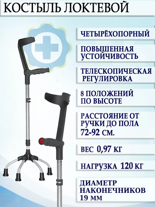 Mikirad Костыль с опорой под локоть четырехопорный, вариант