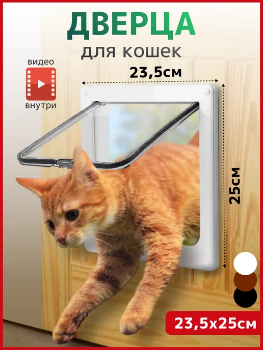 ХЮГГЕСАД Дверца для кошек, котоход на дверь, вариант