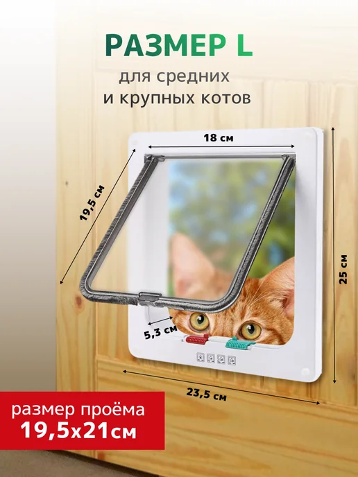 ХЮГГЕСАД Дверца для кошек, котоход на дверь, вариант, фото 2