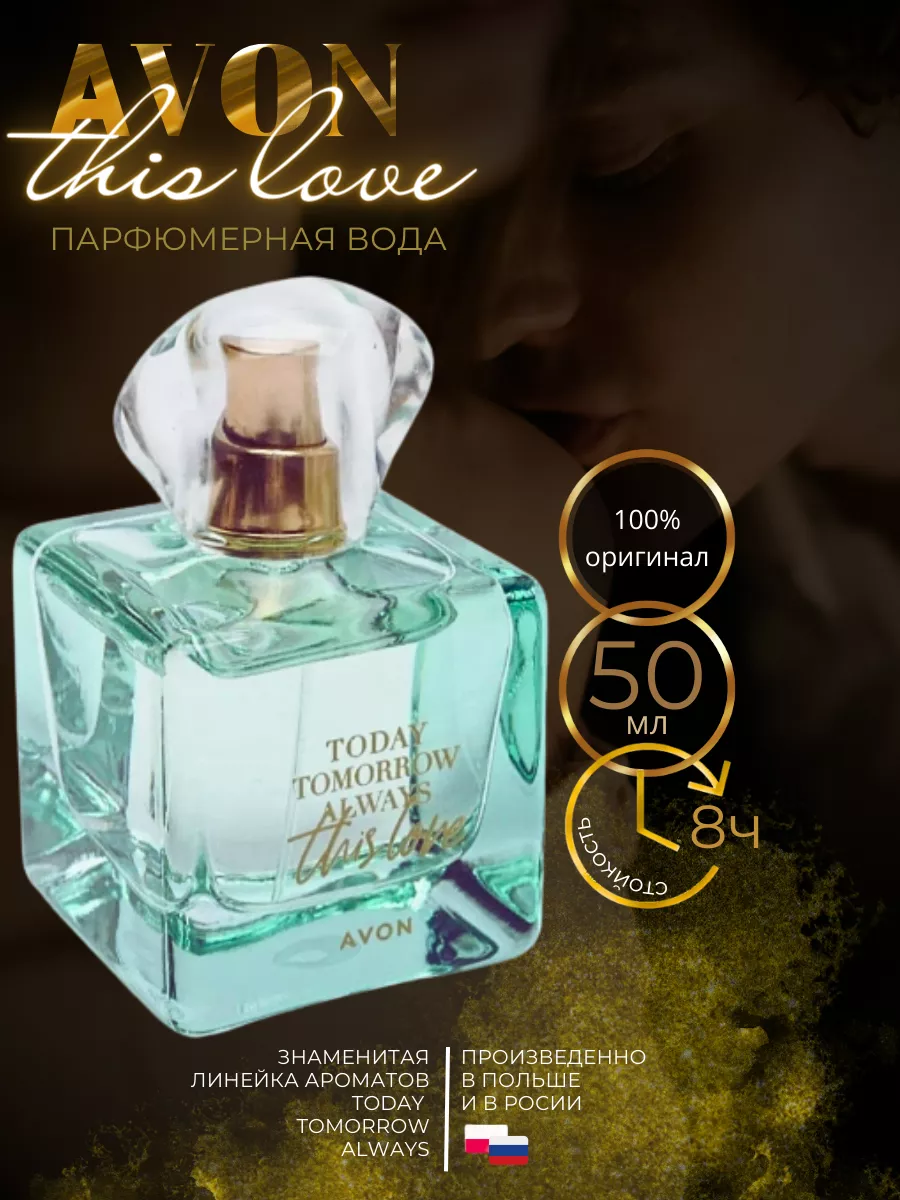 Парфюмерная вода для нее This Love, 50 мл духи эйвон AVON 26801467 купить  за 1 275 ₽ в интернет-магазине Wildberries