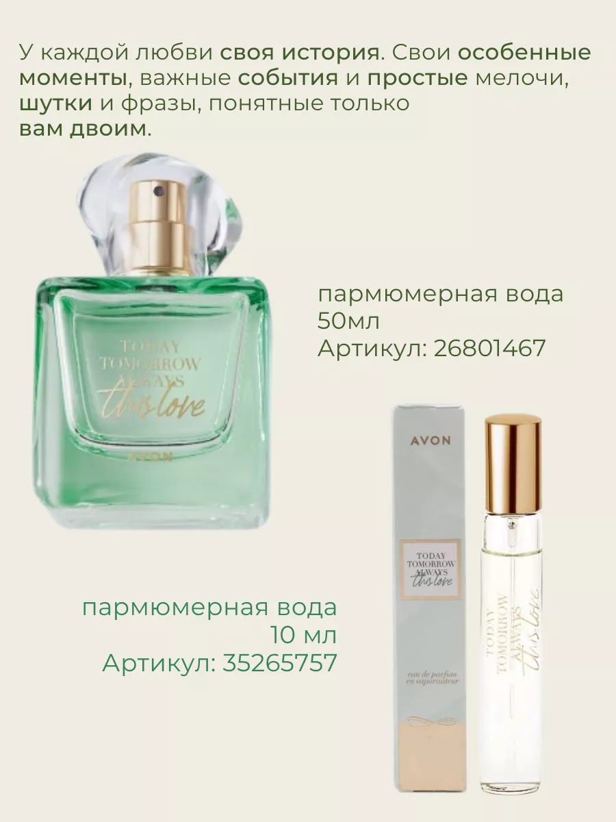 Парфюмерная вода для нее This Love, 50 мл духи эйвон AVON 26801467 купить  за 1 275 ₽ в интернет-магазине Wildberries