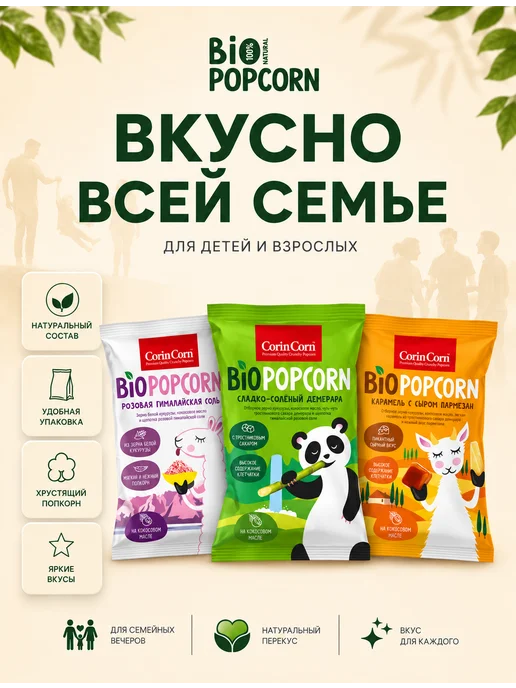 CorinCorn Попкорн сладко-соленый Демерара 80 г, 80 г, фото 4