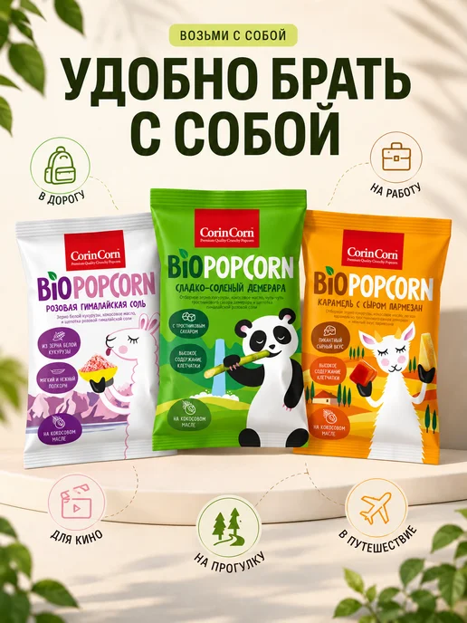 CorinCorn Попкорн сладко-соленый Демерара 80 г, 80 г, фото 5