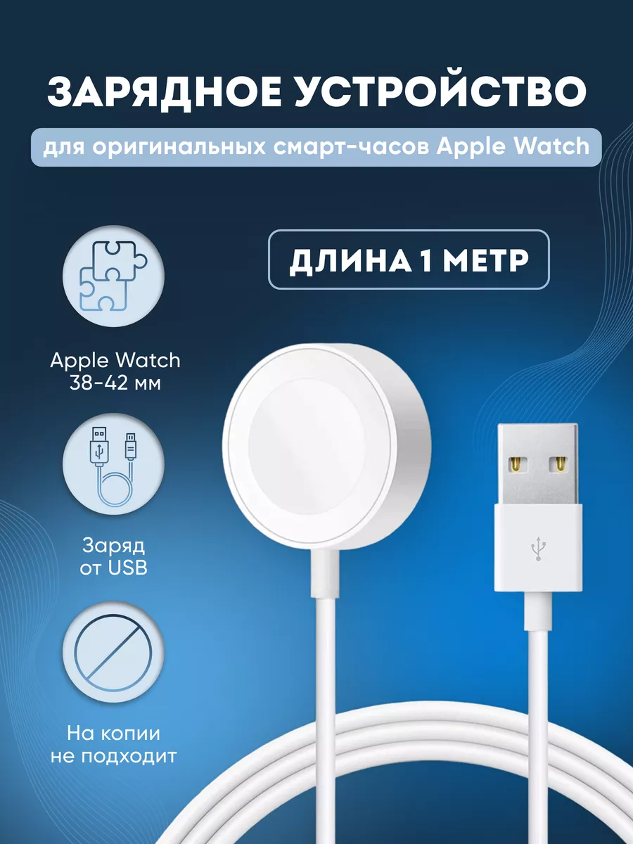 Зарядка магнитная для часов, кабель для Apple Watch 7, SE NeoMobile  26801868 купить за 420 ₽ в интернет-магазине Wildberries