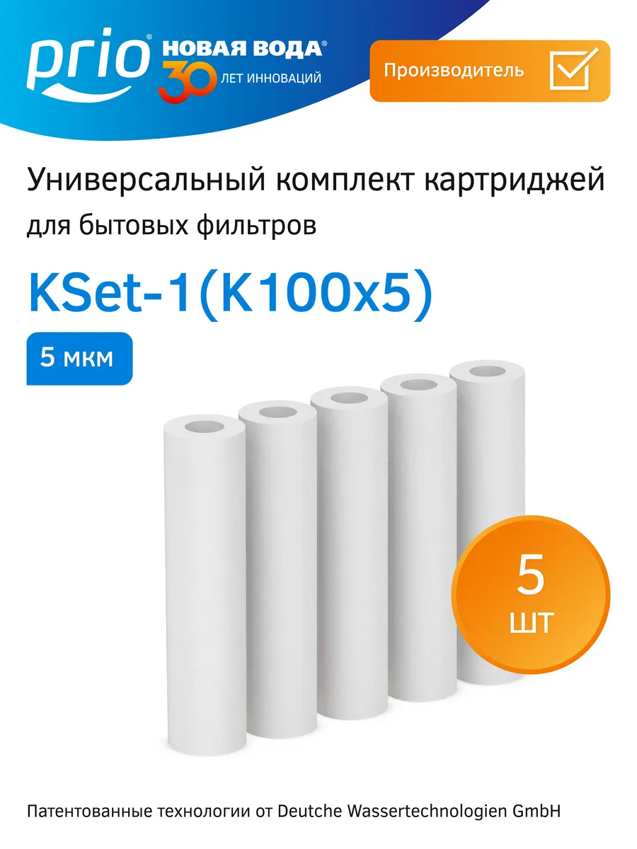 Набор картриджей KSet-1 (К100 - 5 шт.)