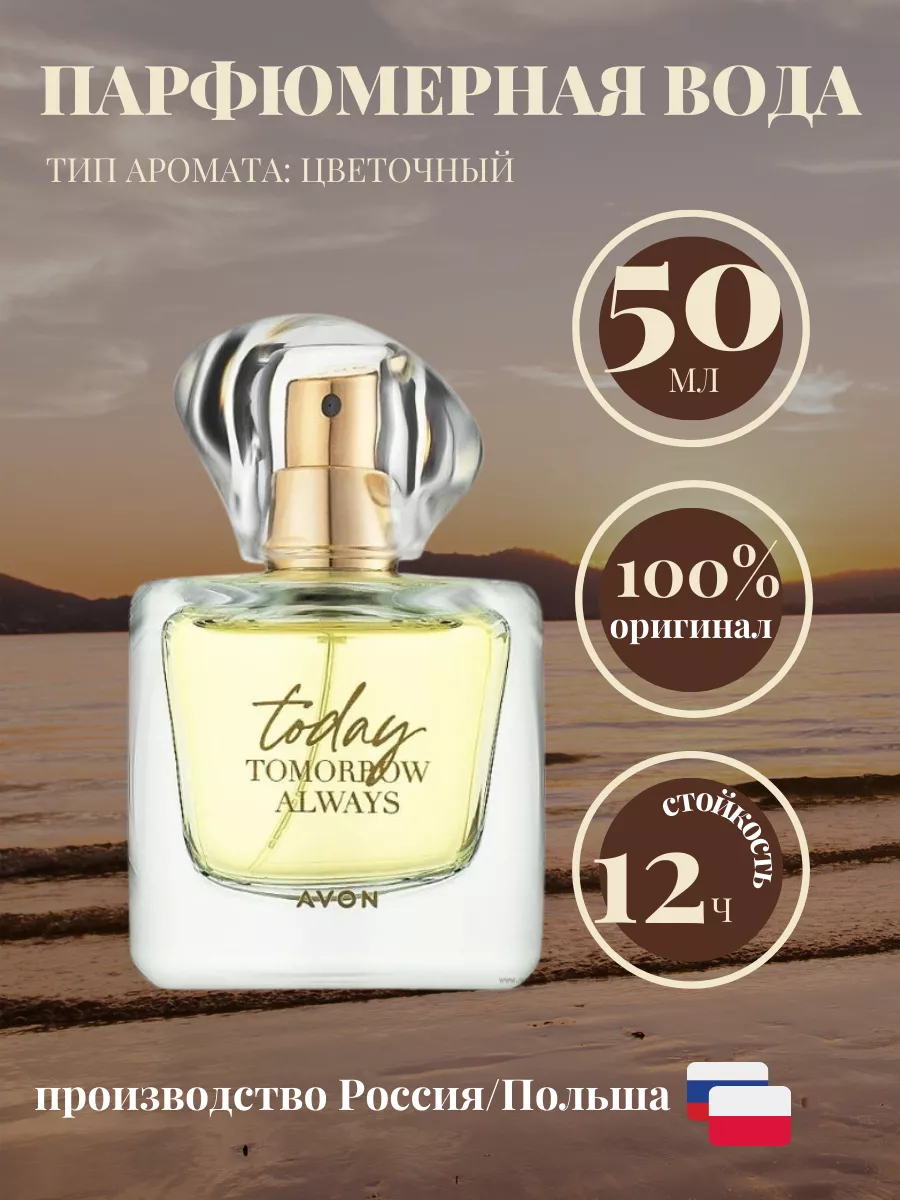 Туалетная вода для нее Today 50 мл парфюм AVON 26807113 купить за 1 118 ₽ в  интернет-магазине Wildberries