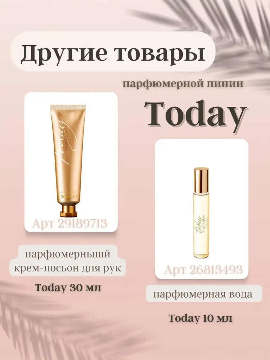 Туалетная вода для нее Today 50 мл парфюм AVON 26807113 купить за 1 122 ? в  интернет-магазине Wildberries