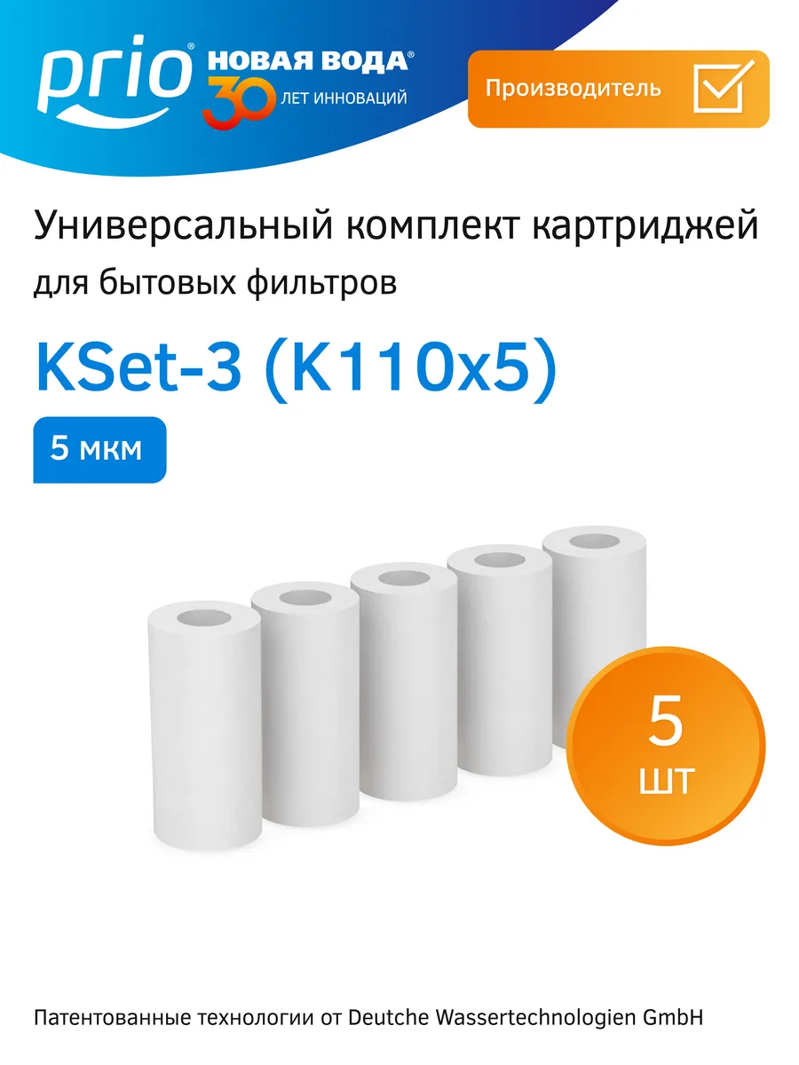 Набор картриджей KSet-3 (К110 - 5 шт.)