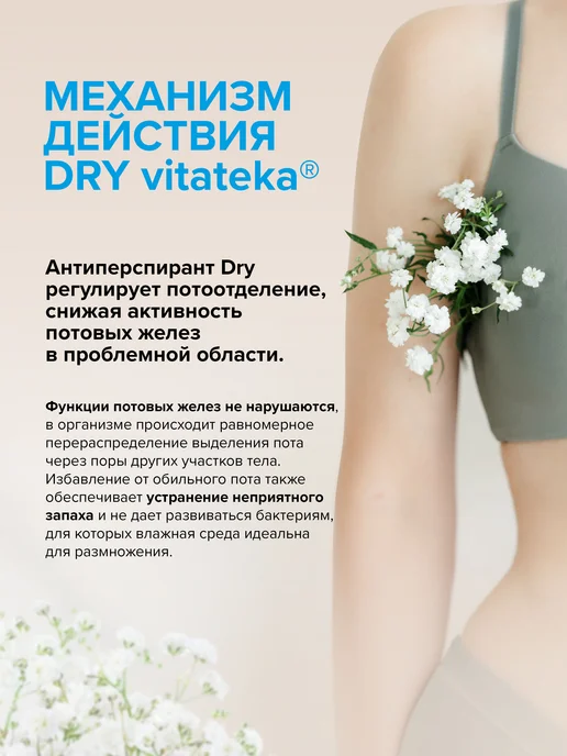 Витатека Дезодорант ролик Драй Экстра Форте без спирта 30% 50 мл, 50 мл, фото 3