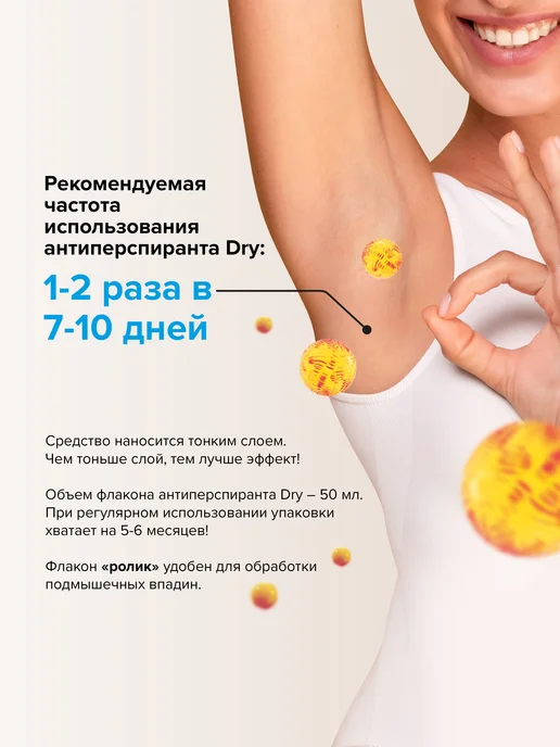 Витатека Дезодорант ролик Драй Экстра Форте без спирта 30% 50 мл, 50 мл, фото 4