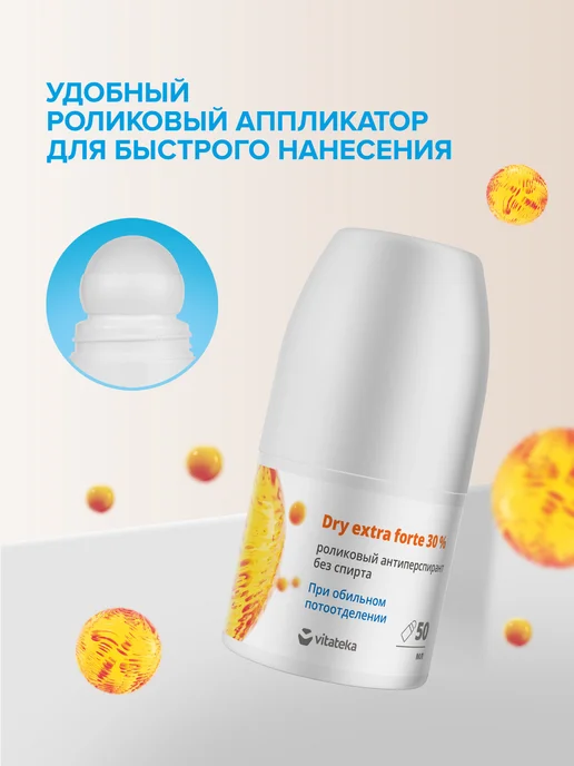 Витатека Дезодорант ролик Драй Экстра Форте без спирта 30% 50 мл, 50 мл, фото 5
