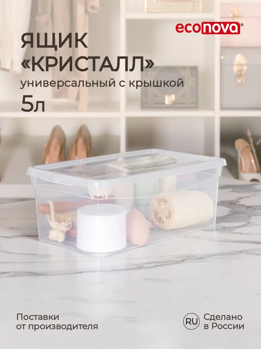Ящик "Кристалл" 5 литров