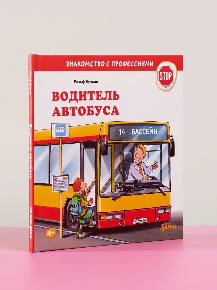 Водитель автобуса