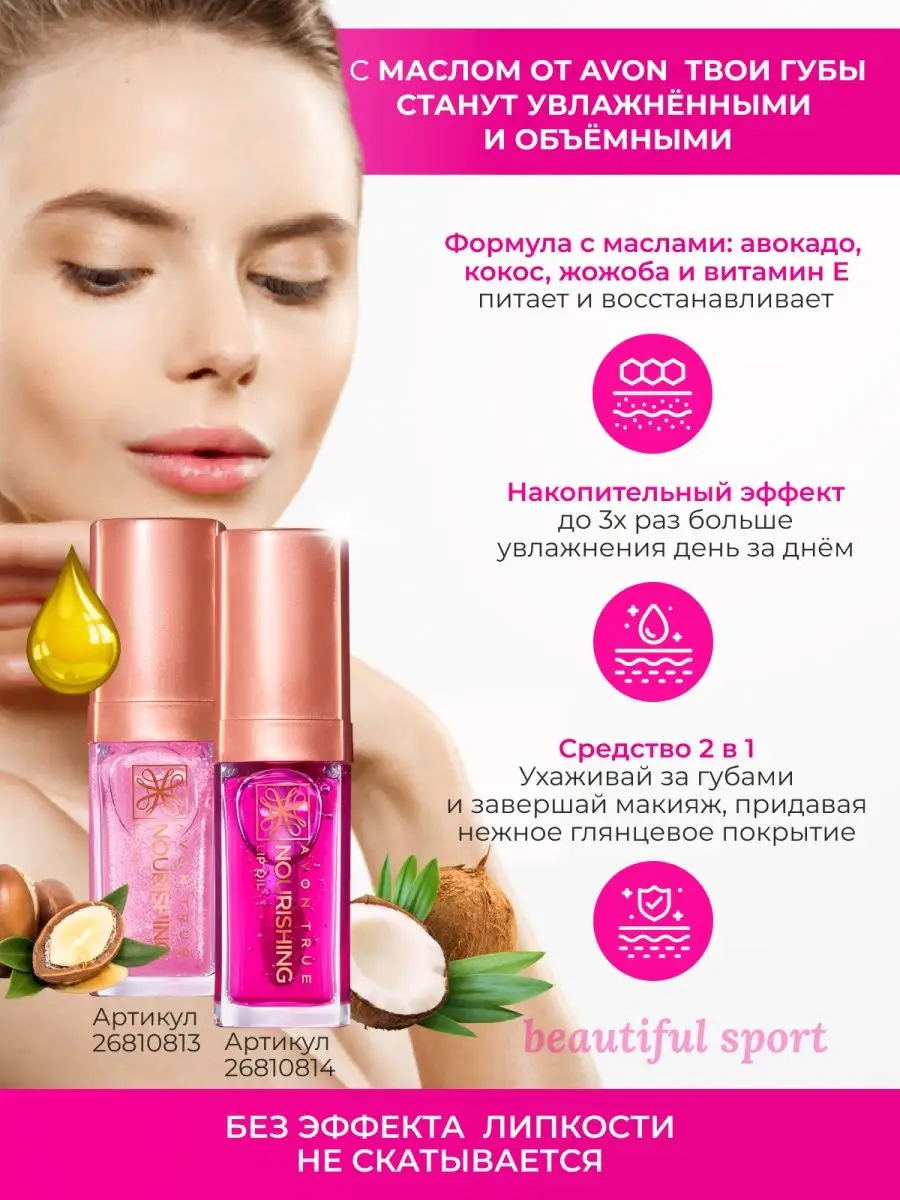 Коллекция бальзамов для губ Avon, Oriflame, Faberlic