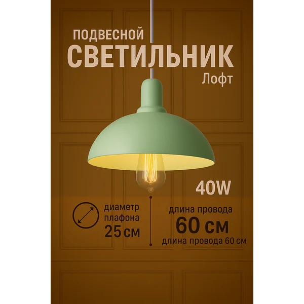 Светильник потолочный Локи 40Вт E27