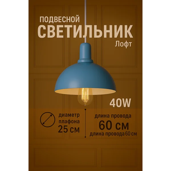 Светильник потолочный лофт, Е27 полукруг