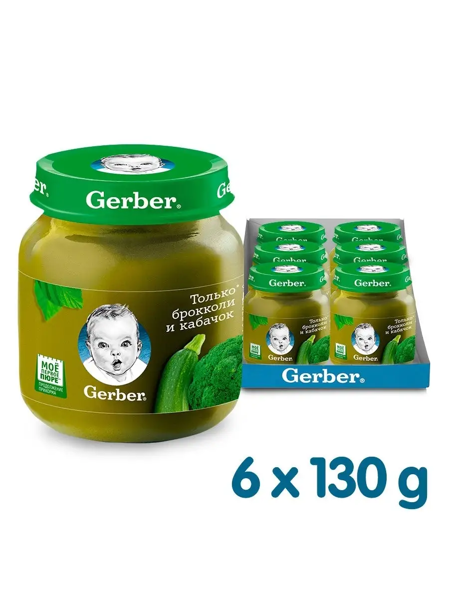 Овощное пюре Только Брокколи и Кабачок первая ступень (6 шт по 130 г)  Gerber 26811975 купить в интернет-магазине Wildberries