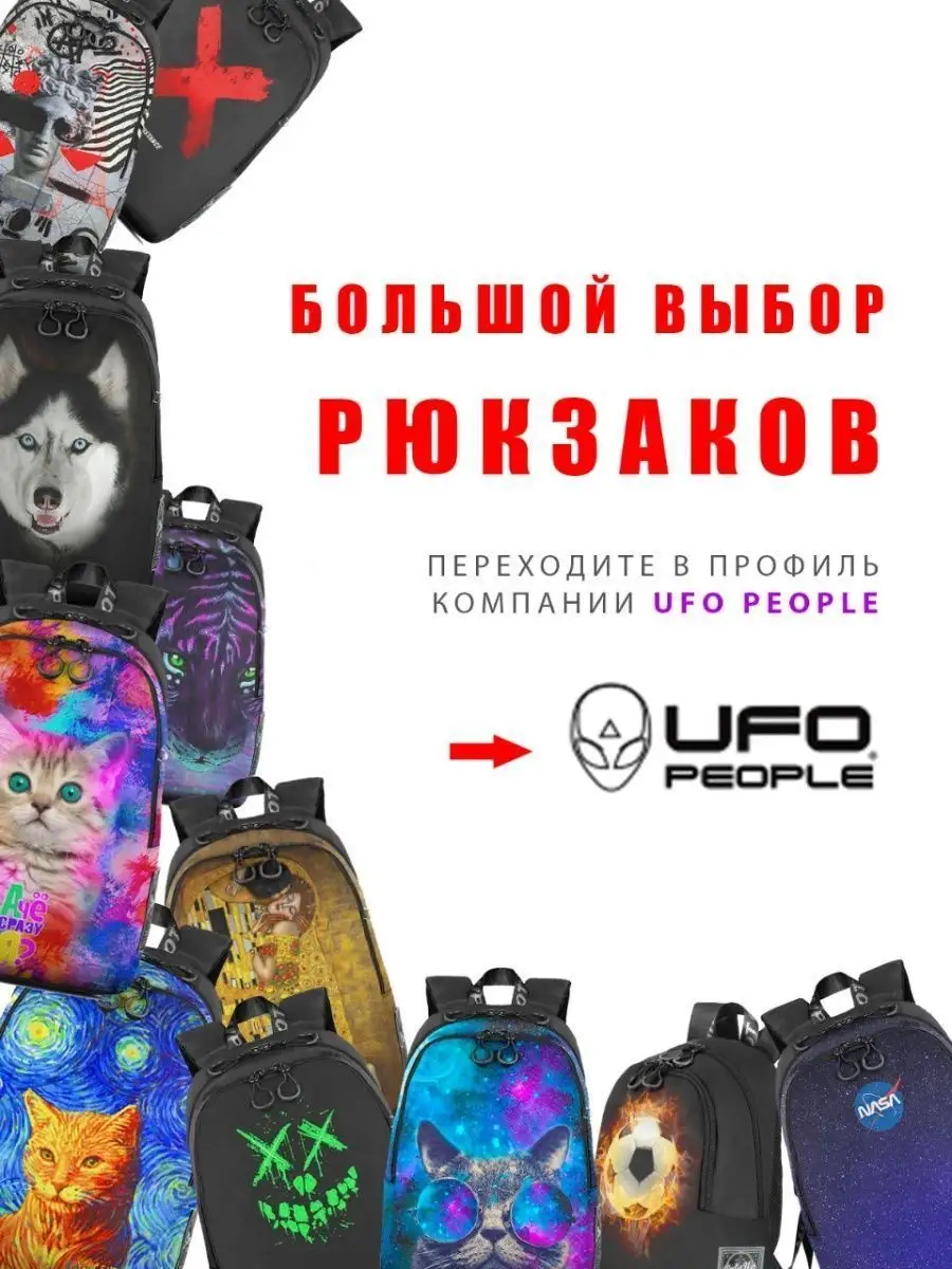 Рюкзак школьный стильный для подростка UFO PEOPLE 26814383 купить за 3 842  ₽ в интернет-магазине Wildberries