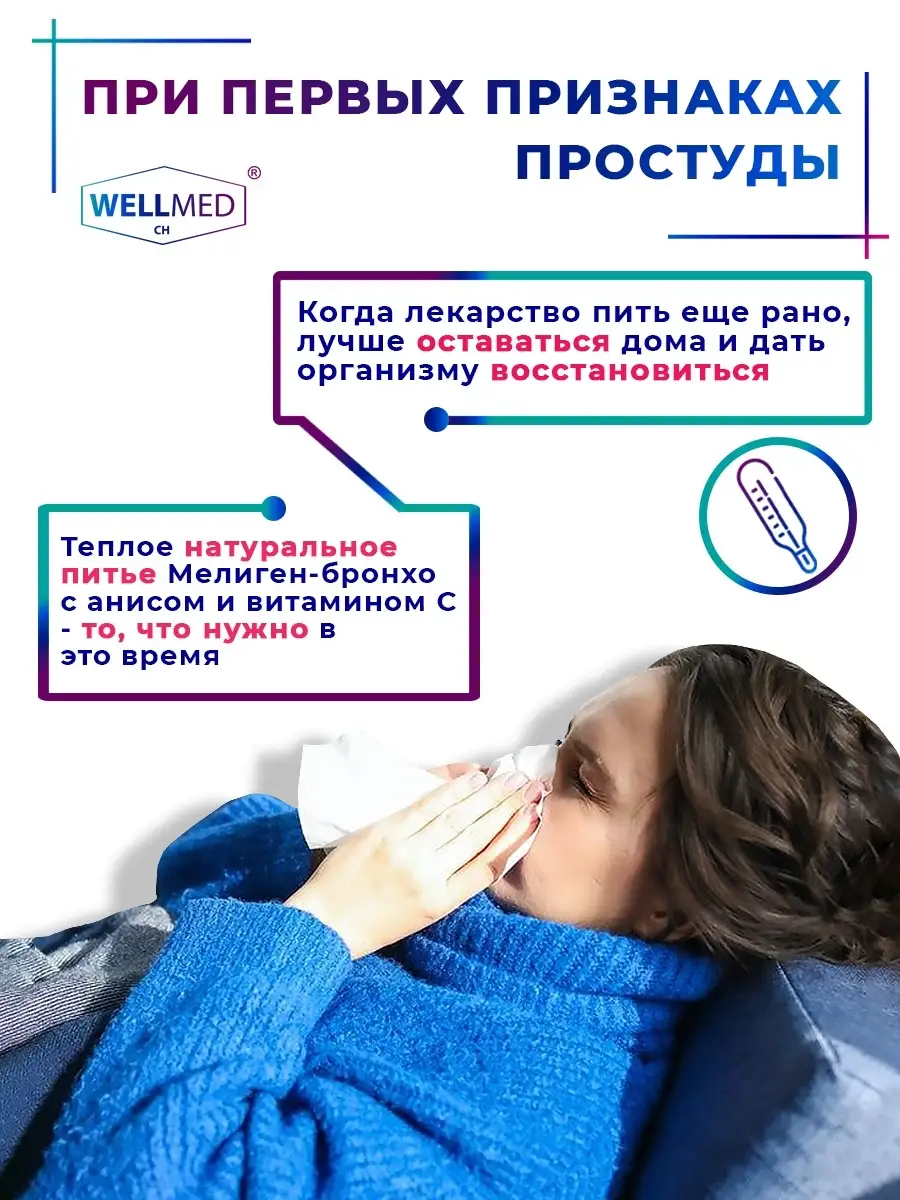 Микстура от кашля взрослым при простуде орви для иммунитета WELLMED  26814417 купить в интернет-магазине Wildberries