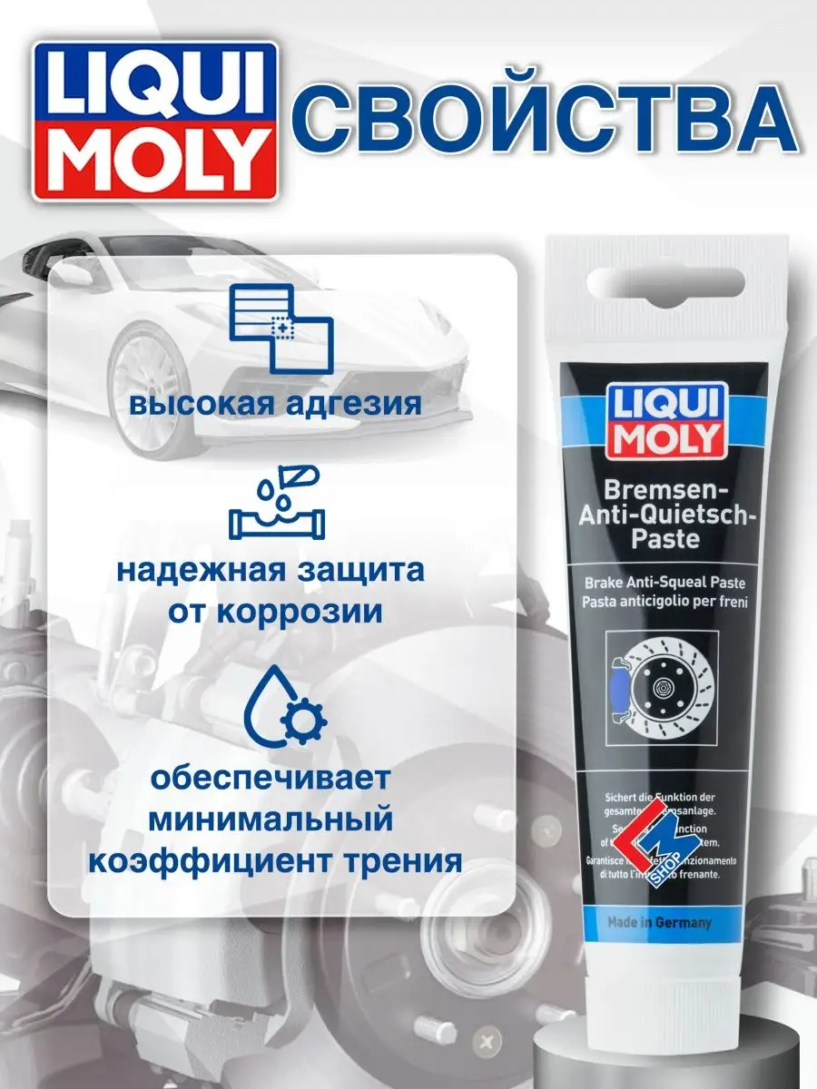 Liqui Moly 3077 Смазка для тормозов Bremsen-Anti-Quietsch-Paste, 100 г