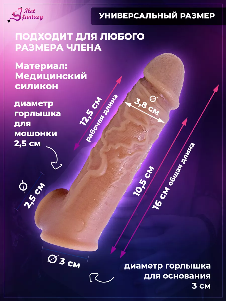 Насадка на член Насадка на пенис с кольцом Увеличение пениса Hot fantasy  26816449 купить в интернет-магазине Wildberries