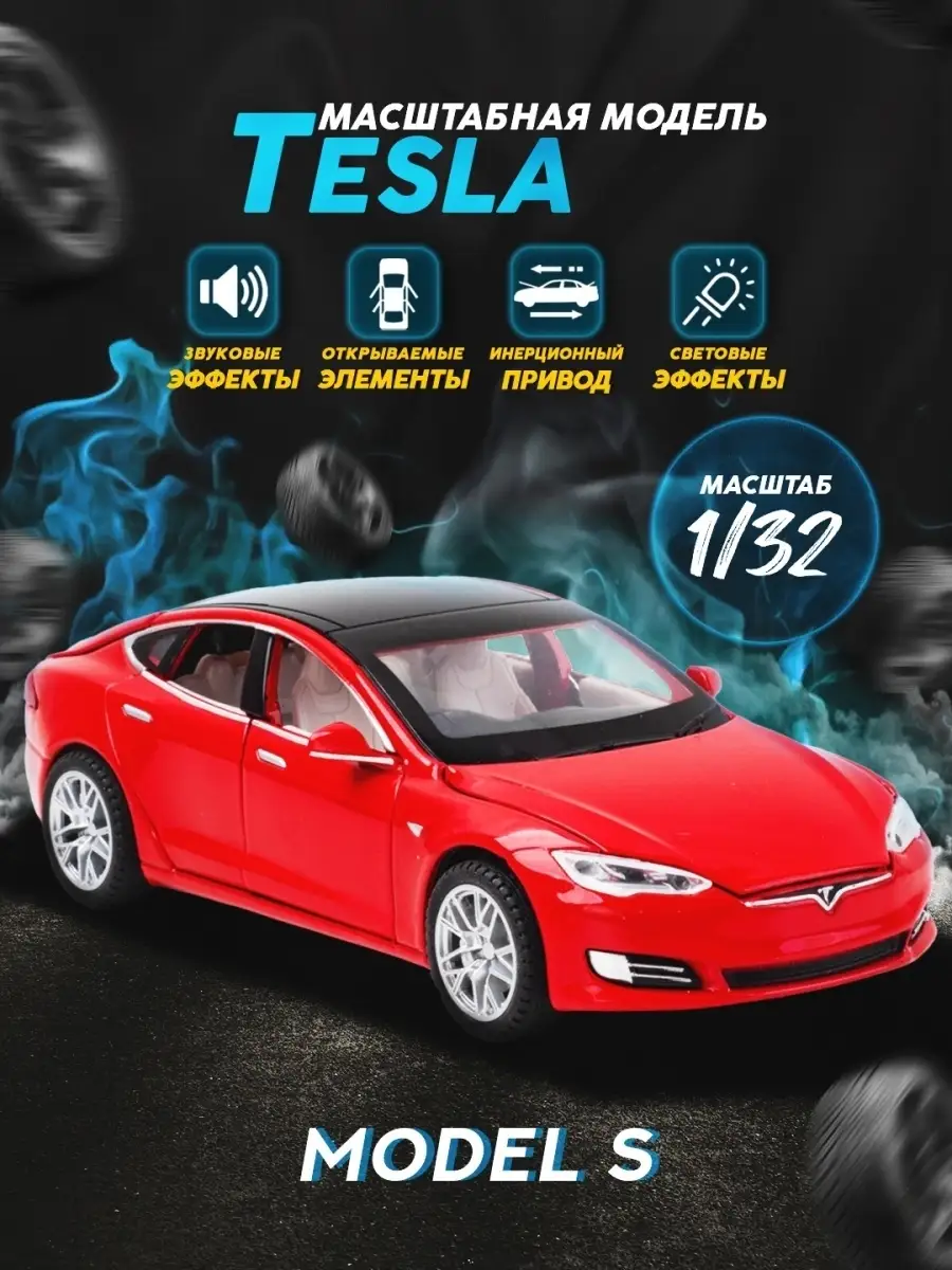 Машинка Tesla Model S масштаб 1:32 ГАРАЖ 26817309 купить в  интернет-магазине Wildberries