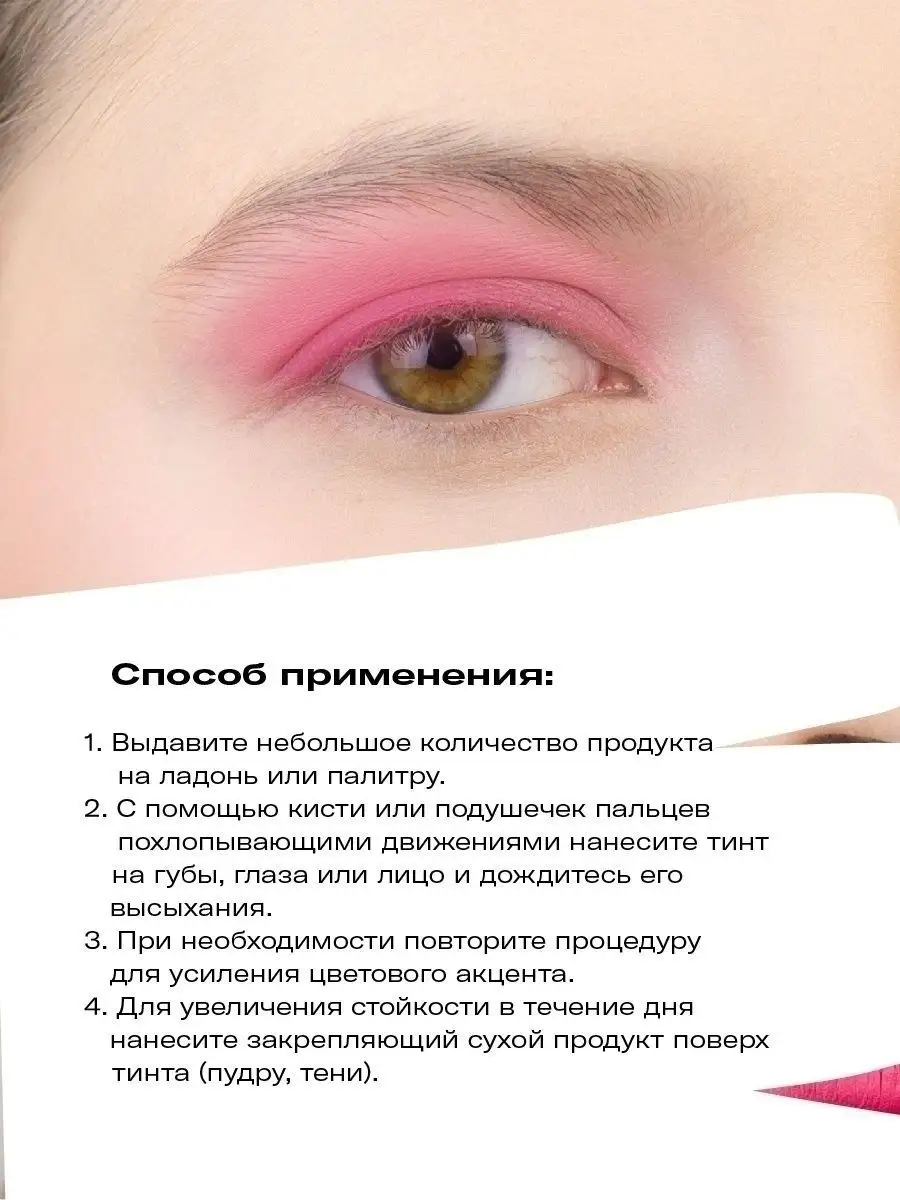 Тинт для губ, щек и глаз, 10 мл SHADES OF YOU 26818095 купить в  интернет-магазине Wildberries