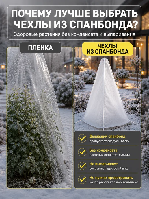 Prodax Укрытие для роз на зиму укрывной материал для растений чехол, белый, фото 8