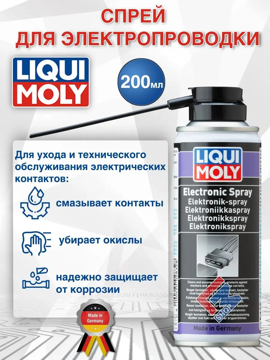 8047 Спрей для электропроводки Electronic-Spray 200 мл Liqui Moly 26819029  купить в интернет-магазине Wildberries