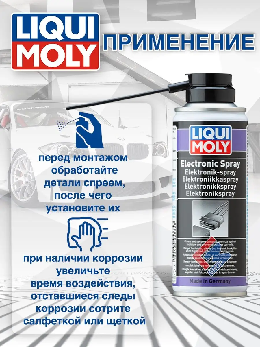 8047 Спрей для электропроводки Electronic-Spray 200 мл Liqui Moly 26819029  купить в интернет-магазине Wildberries