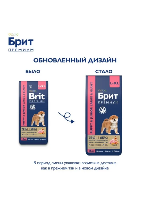 Сухой корм БРИТ ПРЕМИУМ Premium для собак, крупные, щенки, курица, 15 кг, фото 7