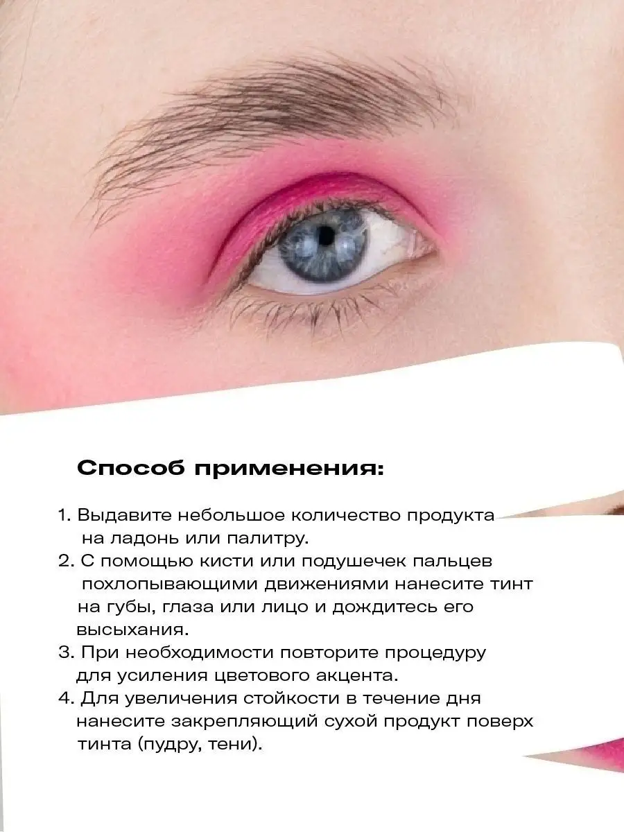 Тинт для губ и глаз, 10 мл SHADES OF YOU 26820180 купить в  интернет-магазине Wildberries