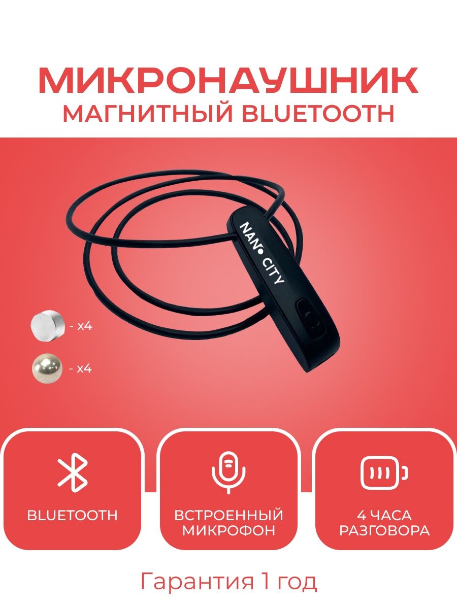 Микронаушник магнитный bluetooth