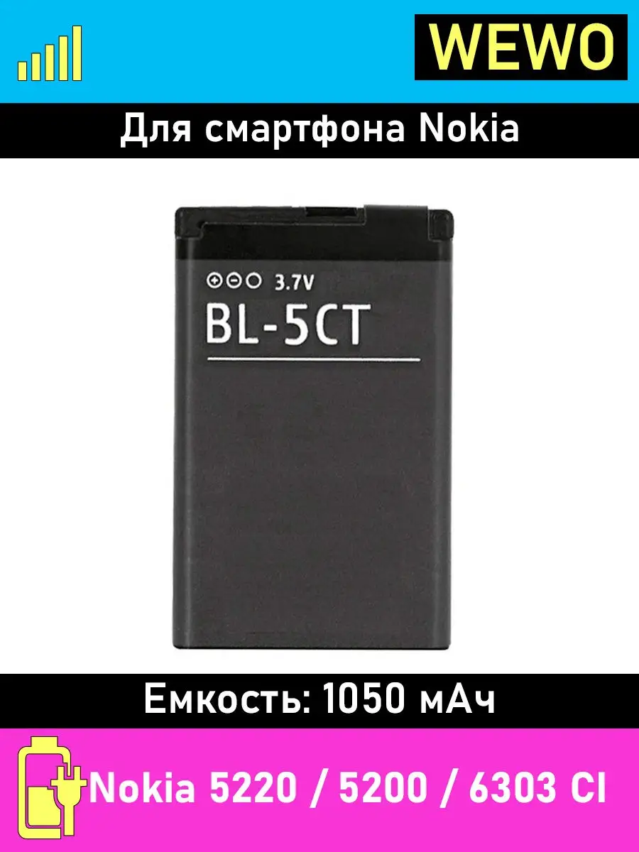 Аккумулятор BL-5CT для Nokia 5220 /6303 CI/ 5200 Wewo 26822732 купить за  376 ₽ в интернет-магазине Wildberries