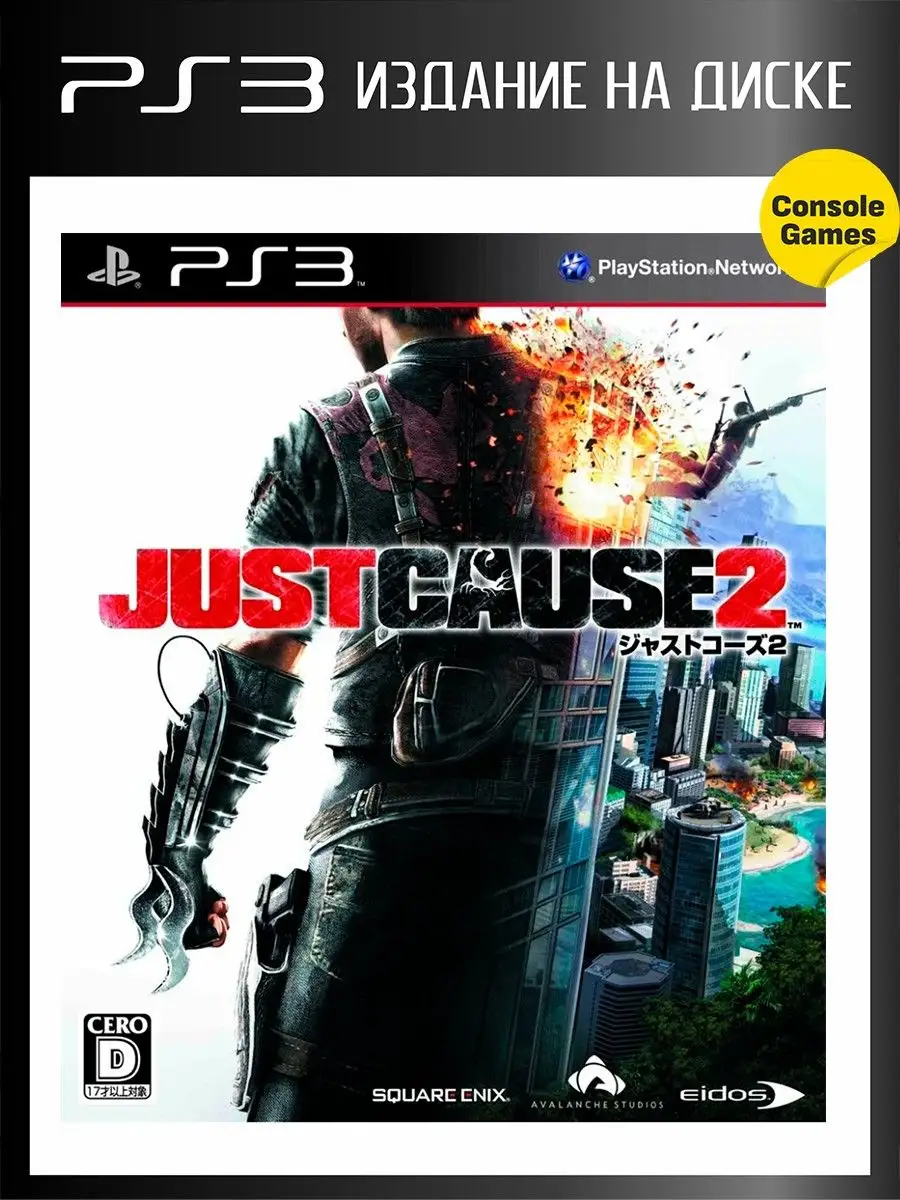 PS3 Just Cause 2 (английская версия) Игра для PS3 26823760 купить в  интернет-магазине Wildberries