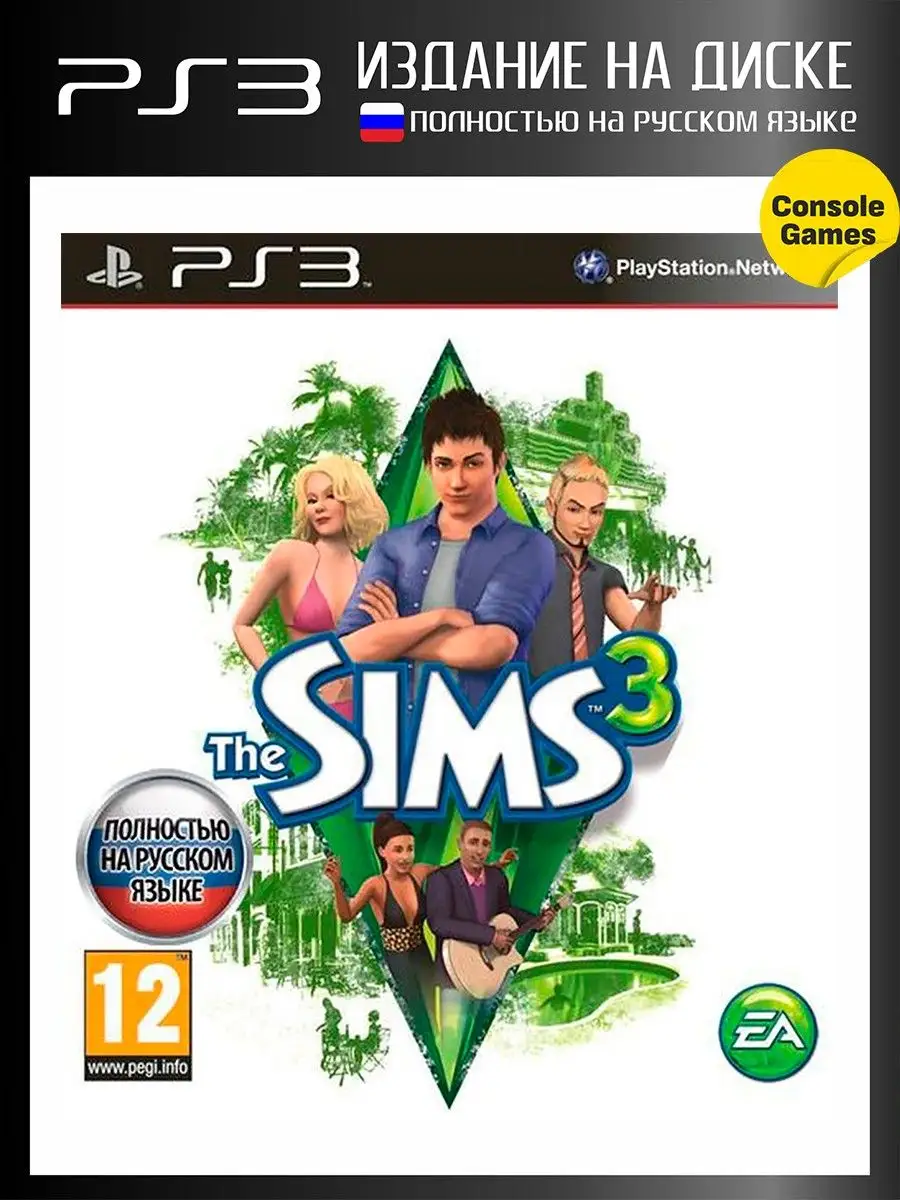 PS3 Sims 3 (Русская Версия) Игра Для PS3 26823761 Купить В.