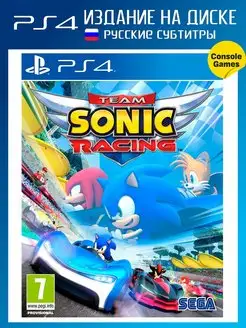 PS4 Team Sonic Racing - Special Edition (русские субтитры) Игра для PS4 26823795 купить за 1 701 ₽ в интернет-магазине Wildberries