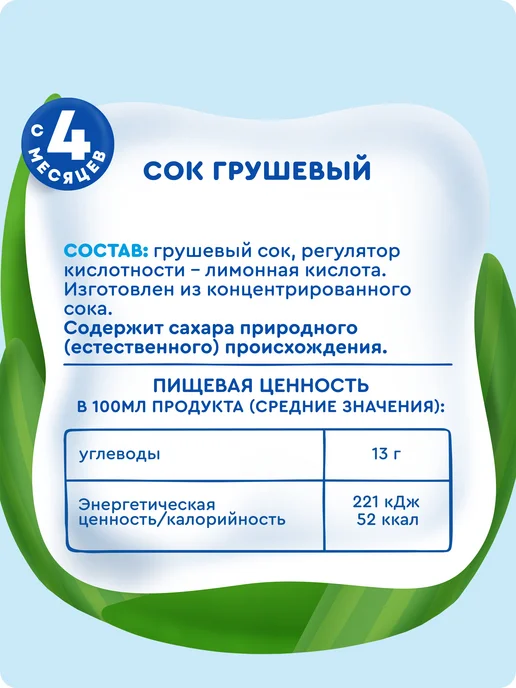 Агуша Сок детский Груша без сахара с 4 мес 200мл, 18шт, 200 мл, 18 шт, фото 7