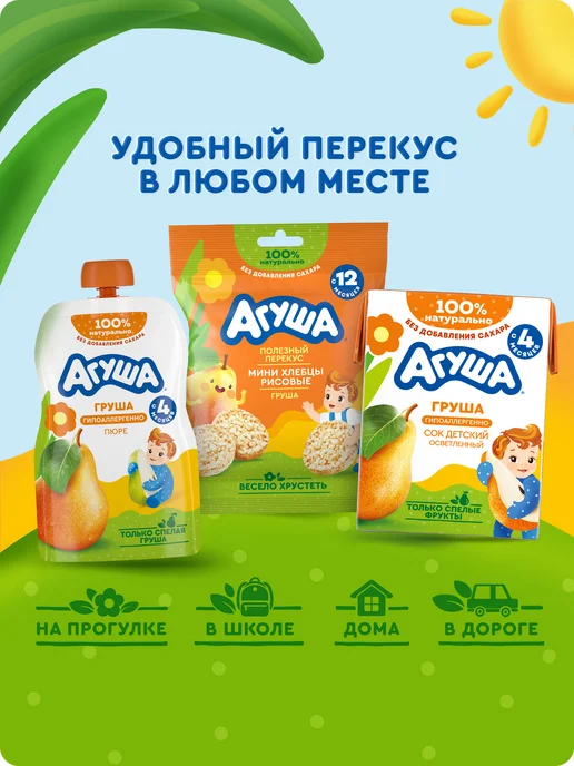 Агуша Сок детский Груша без сахара с 4 мес 200мл, 18шт, 200 мл, 18 шт, фото 8