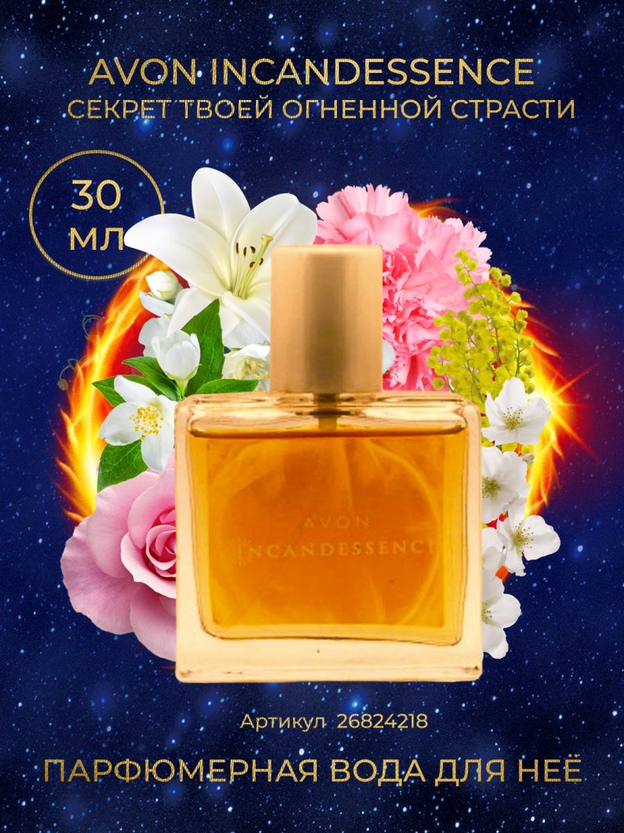 Incandessence avon отзывы