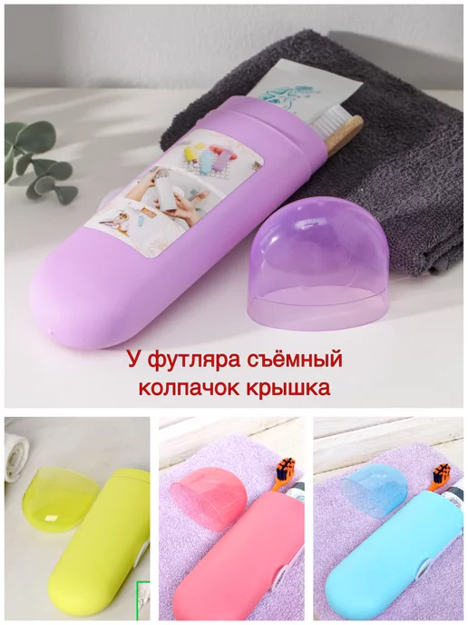 Travel Set Футляр для зубной щетки и пасты. контейнер дорожный, фиолетовый, фото 7