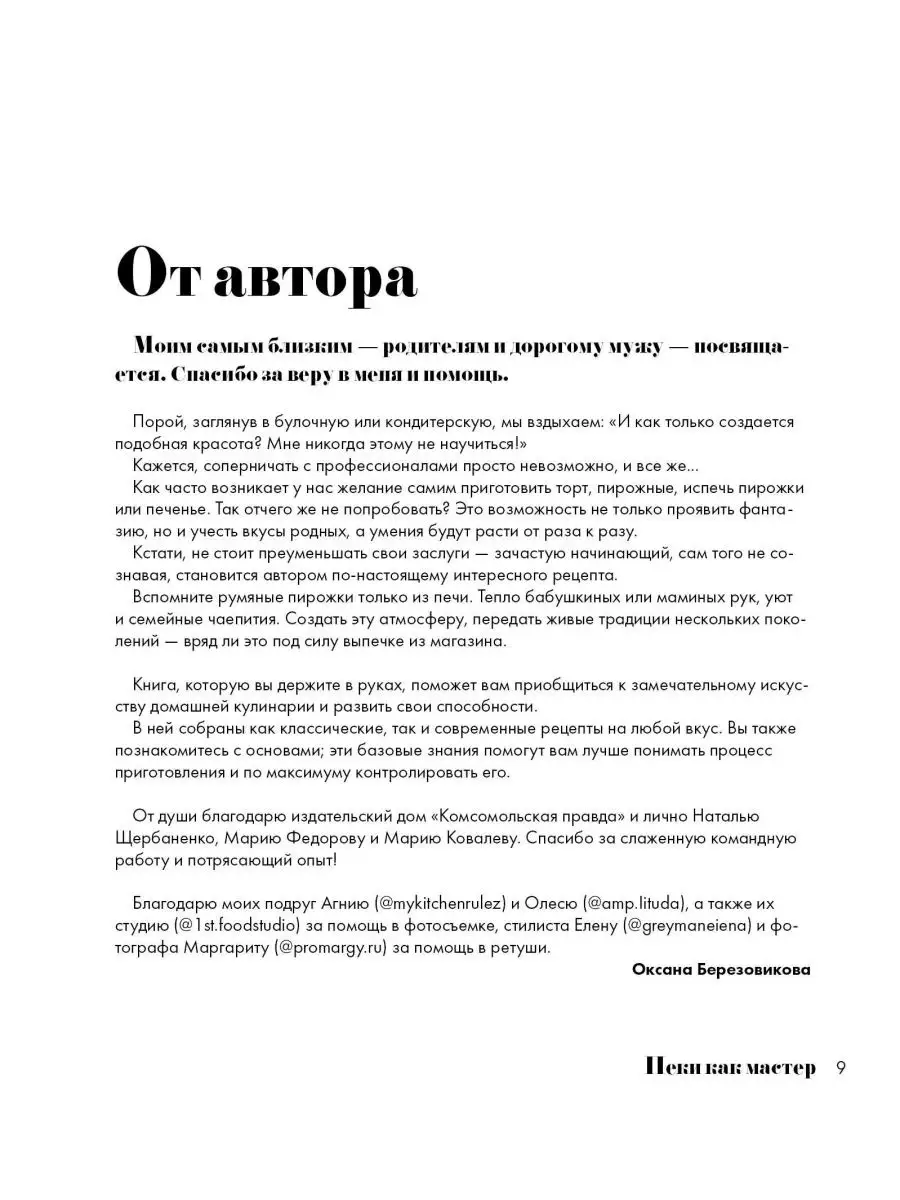 Пеки как мастер. PROстые рецепты от PROф. кондитера Комсомольская правда  26825116 купить за 987 ₽ в интернет-магазине Wildberries