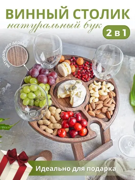 Magic&Wood Винный столик менажница поднос, коричневый