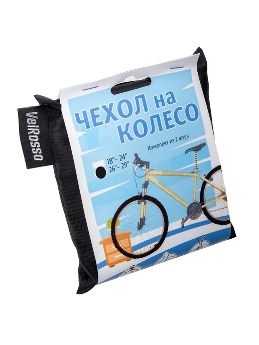 VelRosso Чехлы на колеса велосипеда 18"-24" комплект, 26 -29