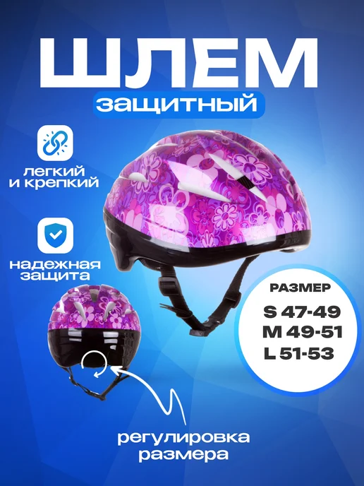 SPORT COLLECTION Шлем детский защитный с регулировкой размера, фиолетовый