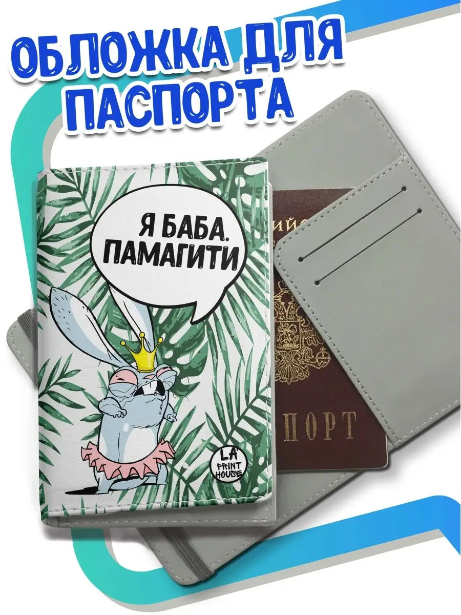 Обложка Заяц Хаос &laquo;Я баба&raquo; с приколом
