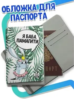 Обложка Заяц Хаос «Я баба» с приколом