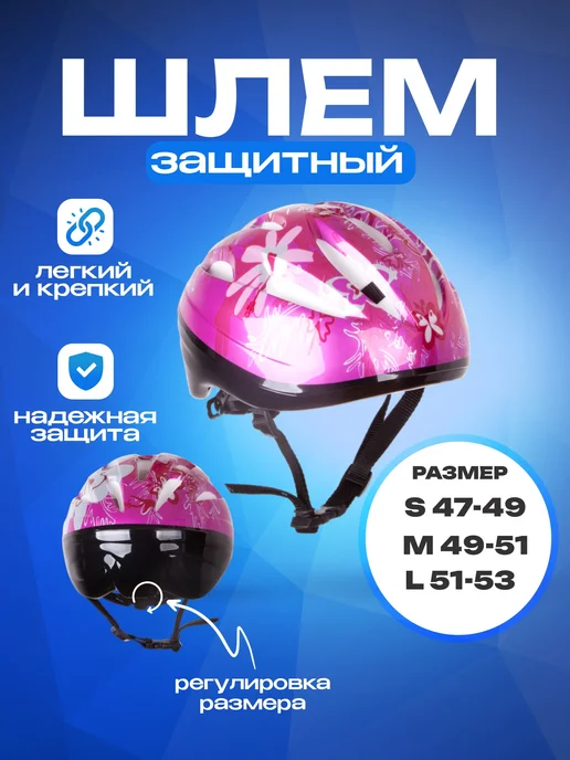 SPORT COLLECTION Шлем детский защитный с регулировкой размера, красный