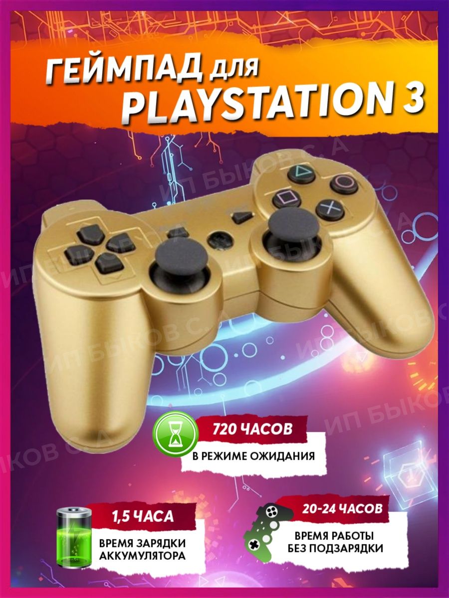 Геймпад для PlayStation 3 PlayStation 26828574 купить за 728 ₽ в  интернет-магазине Wildberries